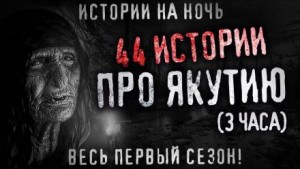 Якутия