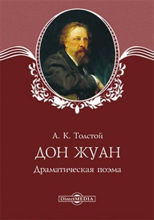 Пьеса: Дон Жуан
