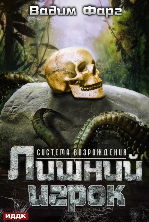 Система возрождения: 1. Лишний игрок