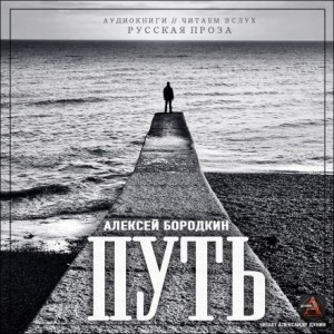 Путь