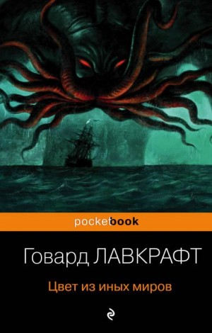 Цвета из иного мира