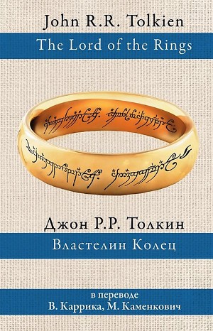 Властелин Колец. Содружество кольца
