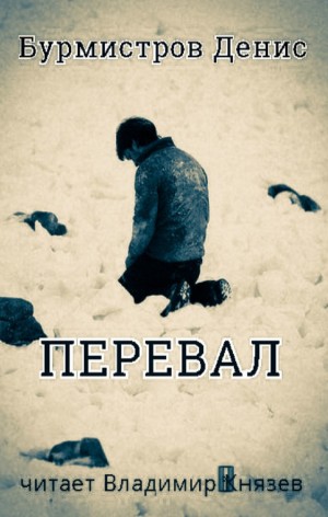 Перевал