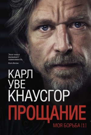 Прощание