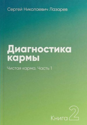 Чистая карма