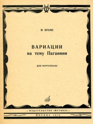 Вариации на тему Паганини
