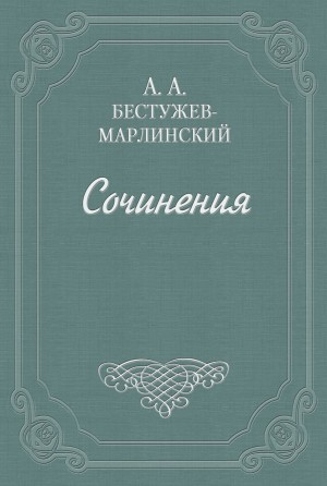 Роман в семи письмах