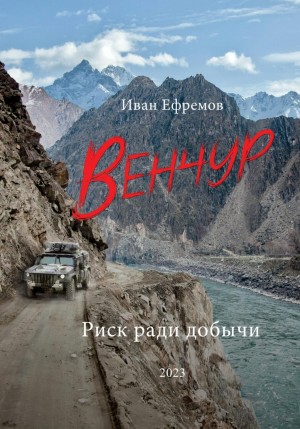 Венчур