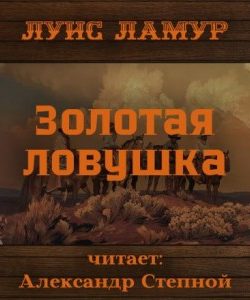 Извлечение золота в гидравлических ловушках - Драгоценные металлы - золото, платина, серебро