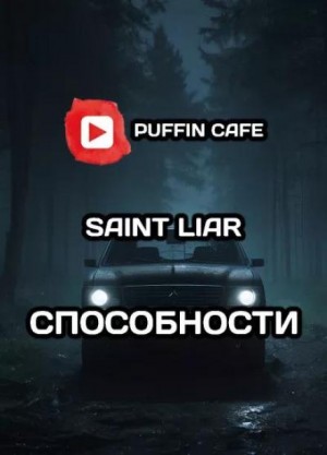 Способности