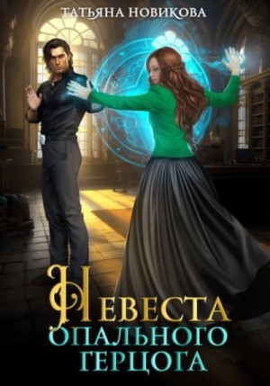 невеста друга читать. друг невесты. лучший друг невесты. невеста друга читать. невеста друга читать.