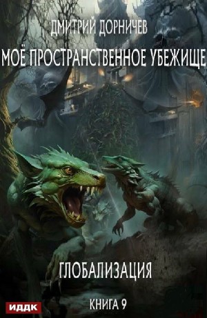 Глобализация