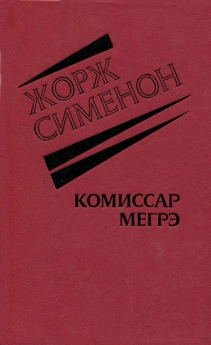 Господин понедельник