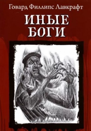 Другие боги