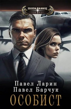 Особист