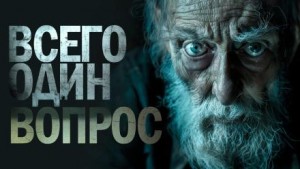 Один вопрос
