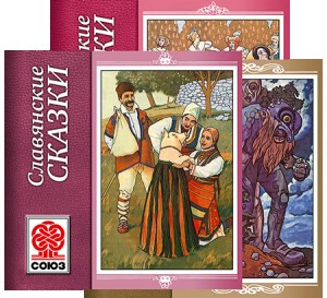 Золотая книга сказок всех стран и народов