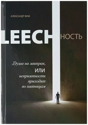 Душа на завтрак, или неприятности приходят по пятницам