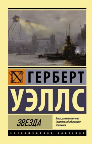 Звезда