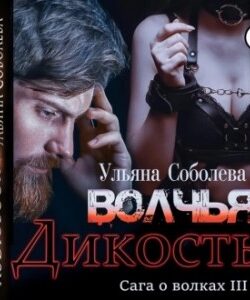 Читать онлайн «Жар под кожей», Адалин Черно – ЛитРес