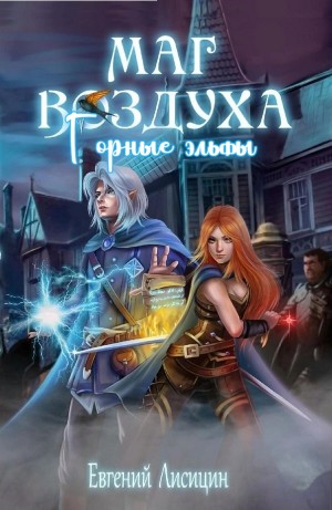 Горные эльфы
