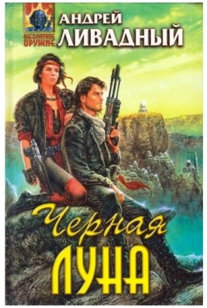 Черная Луна