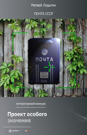 Почта СССР