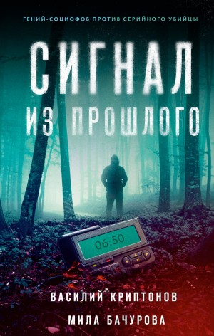 Nеон. Сигнал из прошлого. Серия 5