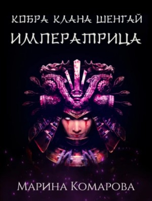 Императрица
