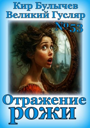 Отражение рожи