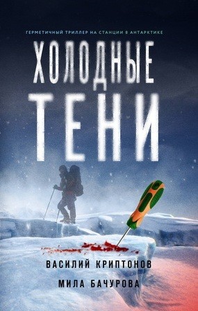 Neон. Третий сезон. Холодные тени. Все серии