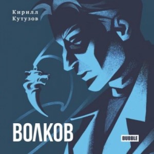 Волков