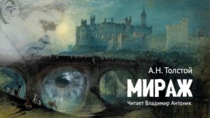Мираж