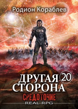 Средоточие