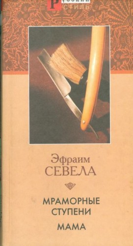 Мама