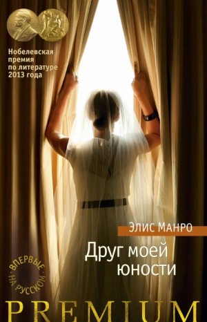 Друг моей юности
