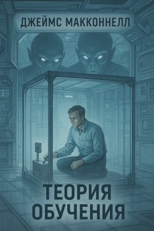 Теория обучения