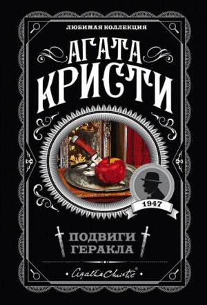 Подвиги Геракла: 08. Кони Диомеда / Лошади Диомеда