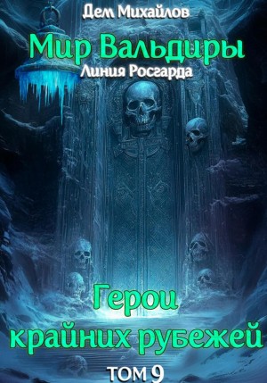 Сердце забытых земель