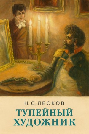 Тупейный художник
