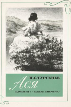 Ася
