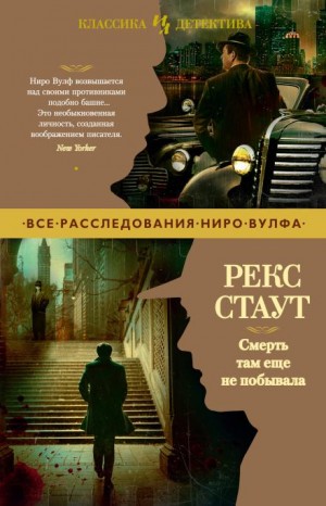 Смерть там ещё не побывала