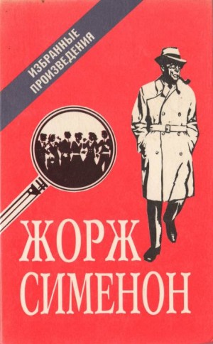 Мегрэ в «Пикреттс» / Мегрэ в кабаре «Пикрат»