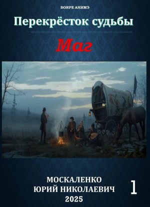 Маг. Книга первая