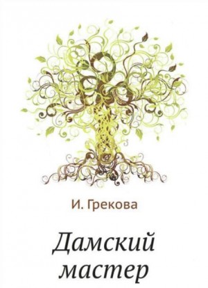 Дамский мастер