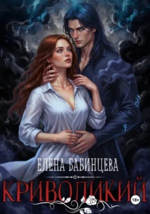 Криволикий