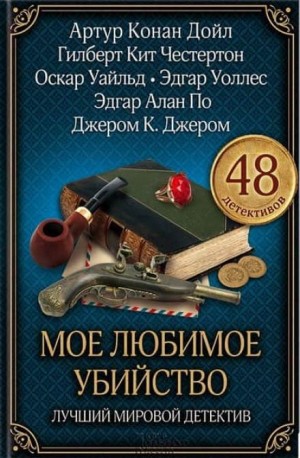 Трагедия в коттедже Бруквенда