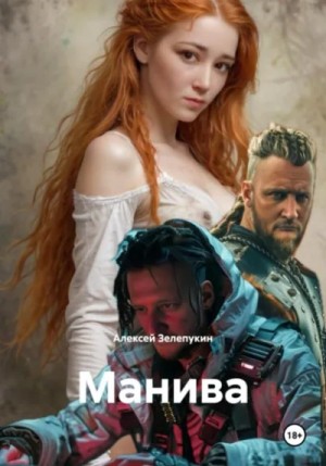 Манива