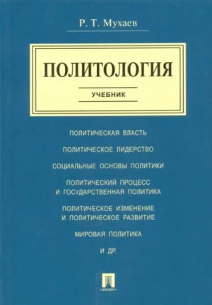 Политология