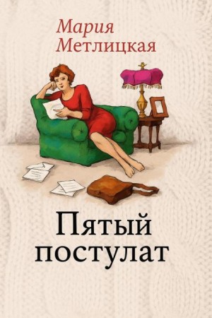 Пятый постулат